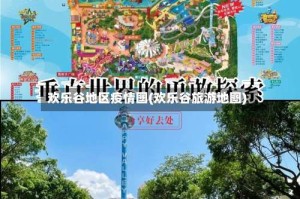 欢乐谷地区疫情图(欢乐谷旅游地图)