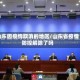 山东因疫情取消的地区/山东省疫情防控解除了吗