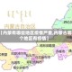 【内蒙有哪些地区疫情严重,内蒙古哪个地区有疫情】