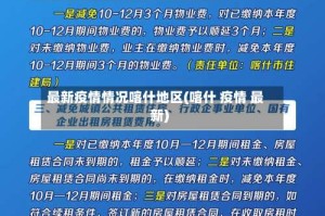 最新疫情情况喀什地区(喀什 疫情 最新)