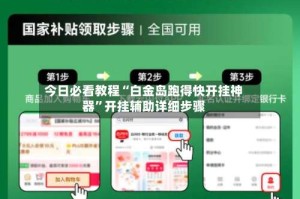 今日必看教程“白金岛跑得快开挂神器”开挂辅助详细步骤