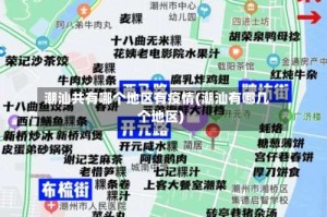 潮汕共有哪个地区有疫情(潮汕有哪几个地区)