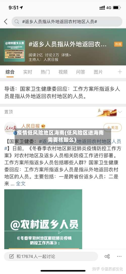 疫情低风险地区海南(低风险区进海南需要核酸么)-第1张图片