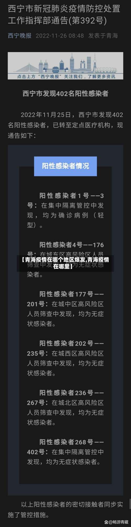 【青海疫情在哪个地区爆发,青海疫情在哪里】-第1张图片