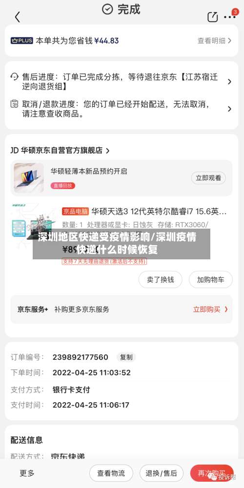 深圳地区快递受疫情影响/深圳疫情快递什么时候恢复-第3张图片