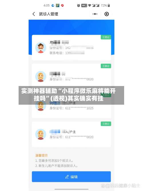 实测神器辅助“小程序微乐麻将能开挂吗	”(透视)其实确实有挂-第1张图片