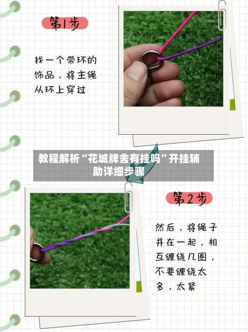 教程解析“花城牌舍有挂吗”开挂辅助详细步骤-第2张图片