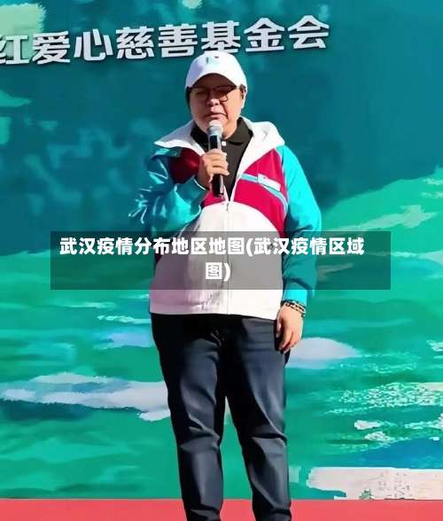 武汉疫情分布地区地图(武汉疫情区域图)-第1张图片