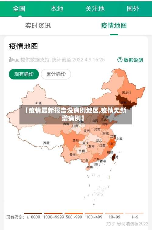 【疫情最新报告没病例地区,疫情无新增病例】-第1张图片