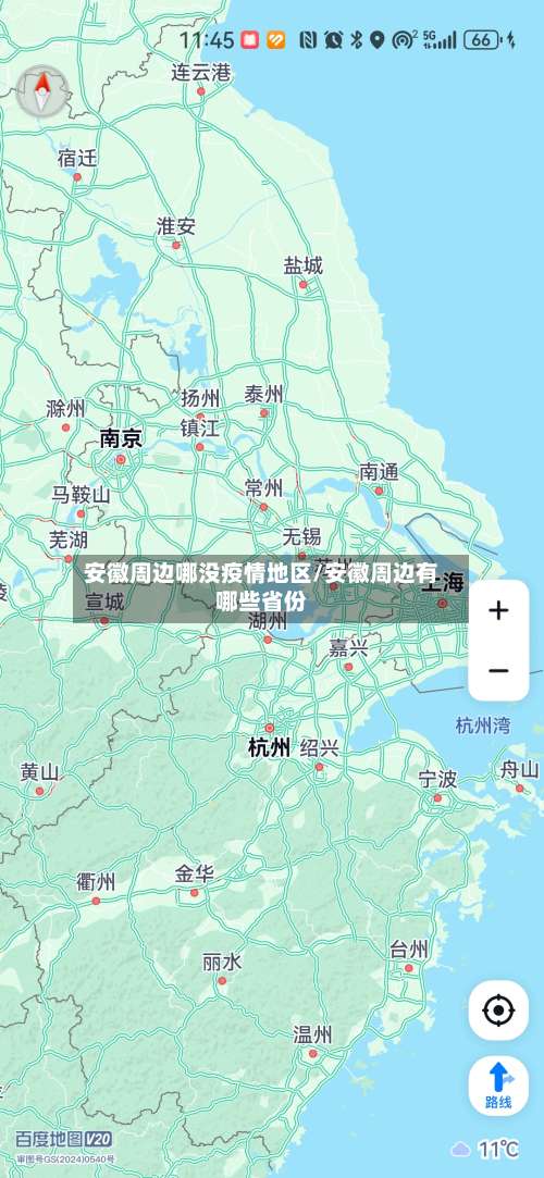 安徽周边哪没疫情地区/安徽周边有哪些省份-第1张图片
