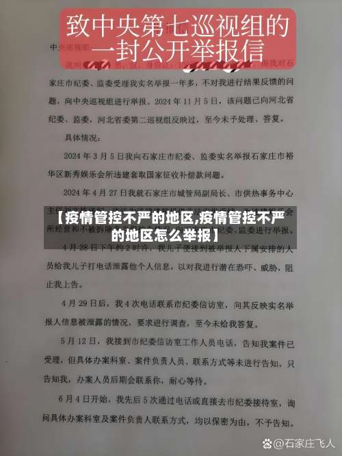 【疫情管控不严的地区,疫情管控不严的地区怎么举报】-第1张图片