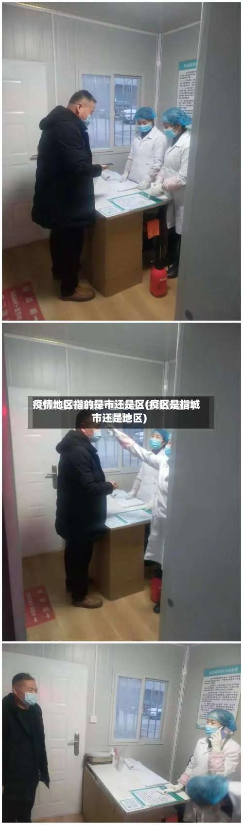 疫情地区指的是市还是区(疫区是指城市还是地区)-第2张图片