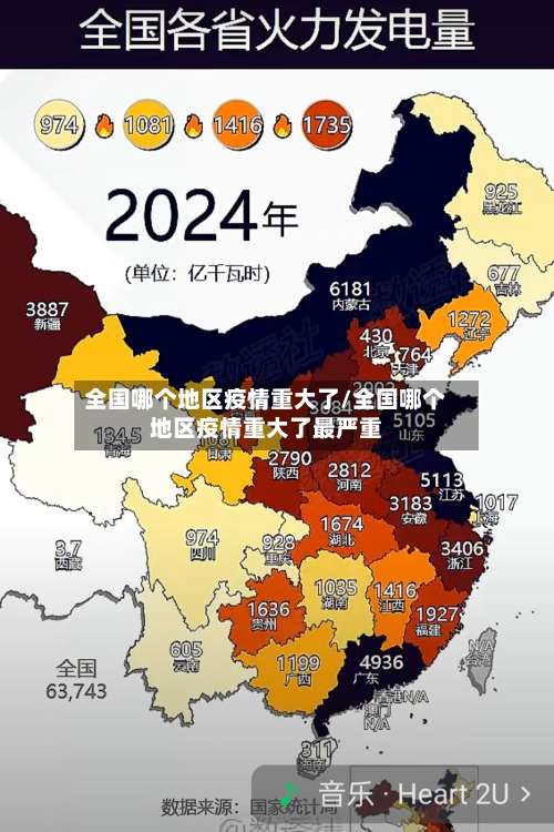全国哪个地区疫情重大了/全国哪个地区疫情重大了最严重-第3张图片