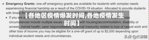 【各地区疫情爆发时间,各地疫情发生时间】-第1张图片