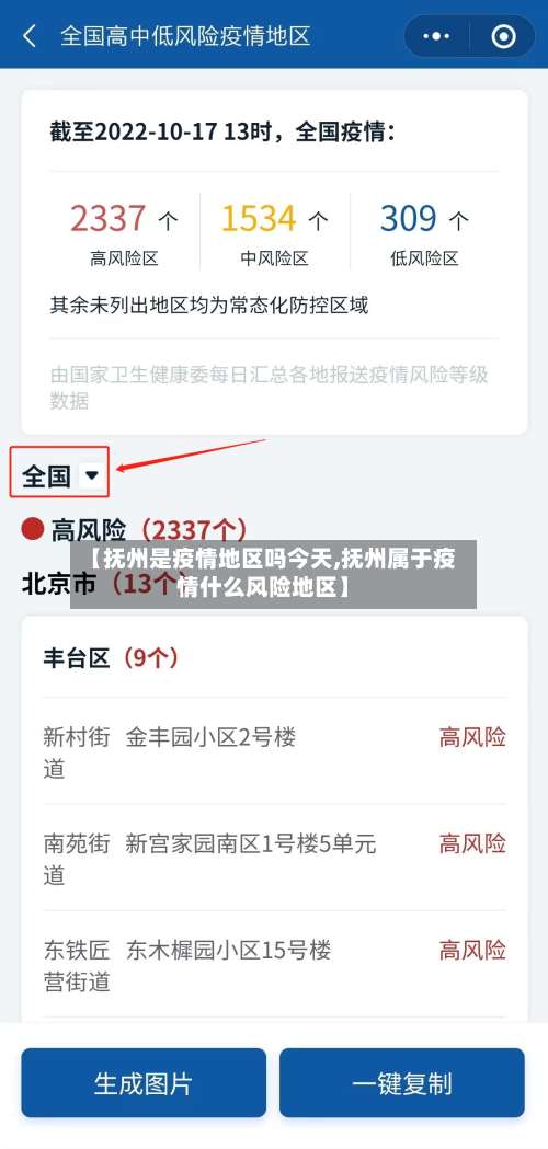 【抚州是疫情地区吗今天,抚州属于疫情什么风险地区】-第1张图片