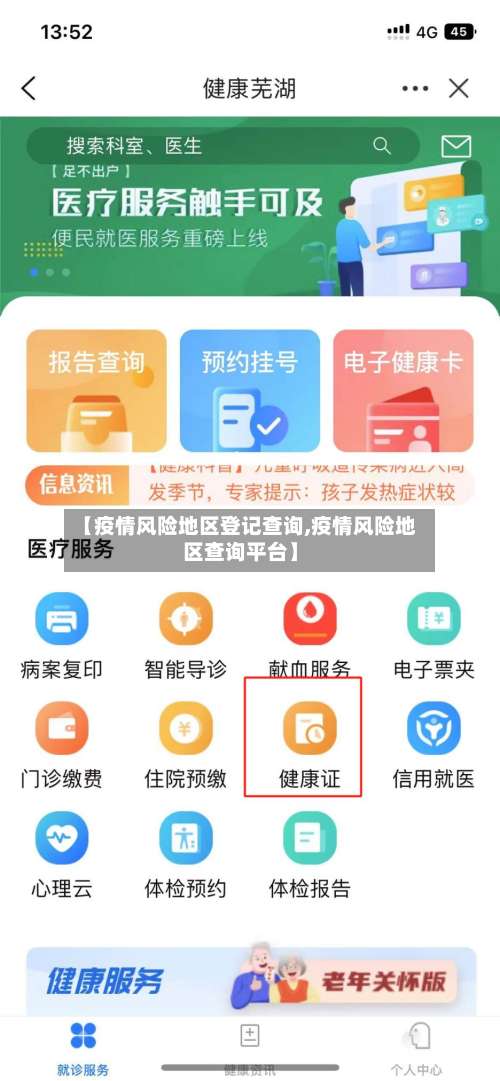 【疫情风险地区登记查询,疫情风险地区查询平台】-第1张图片