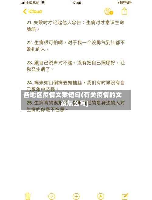 各地区疫情文案短句(有关疫情的文案怎么写)-第3张图片