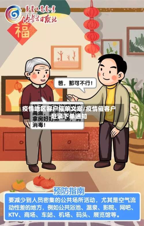 疫情地区客户催单文案/疫情催客户赶紧下单通知-第2张图片