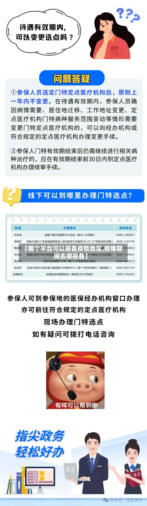 【哪个平台可以报备疫情地区,疫情期间去哪报备】-第1张图片