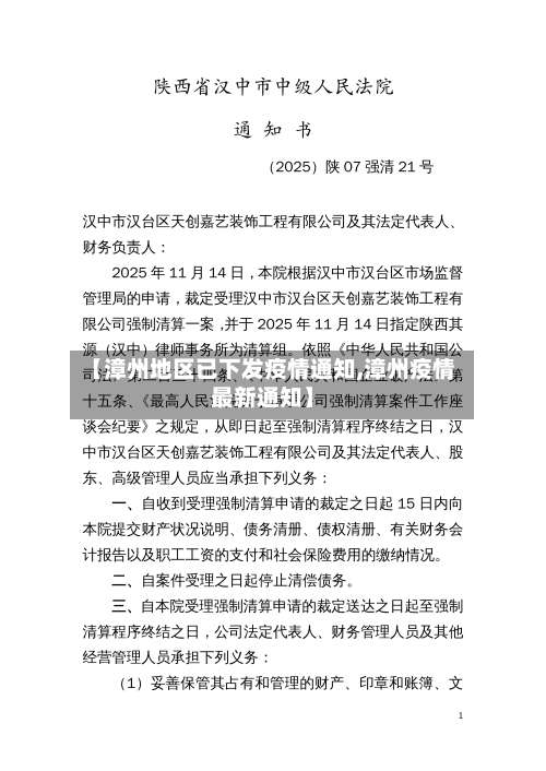 【漳州地区已下发疫情通知,漳州疫情最新通知】-第1张图片