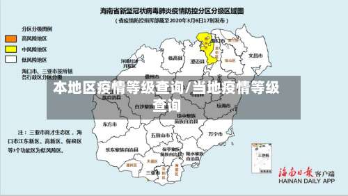 本地区疫情等级查询/当地疫情等级查询-第3张图片