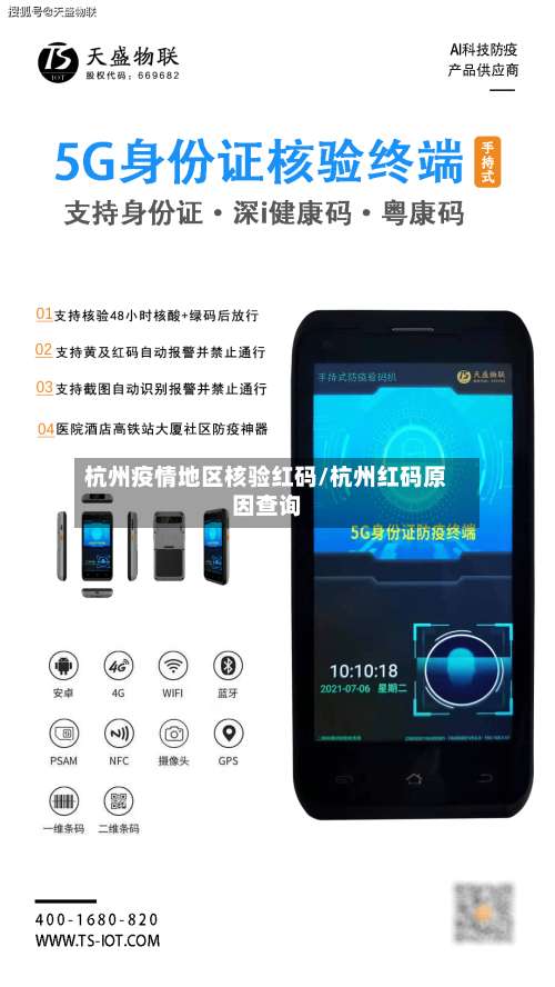 杭州疫情地区核验红码/杭州红码原因查询-第1张图片
