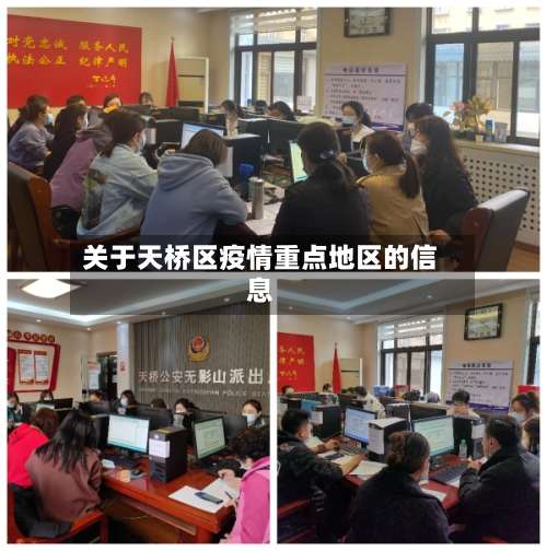 关于天桥区疫情重点地区的信息-第1张图片