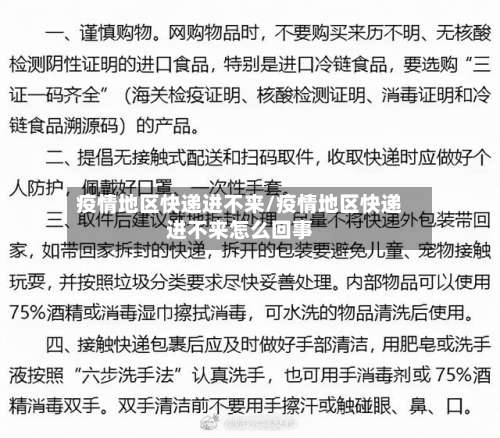 疫情地区快递进不来/疫情地区快递进不来怎么回事-第2张图片