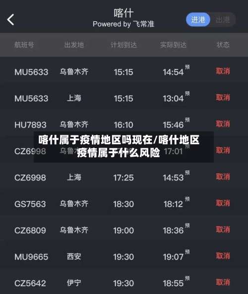 喀什属于疫情地区吗现在/喀什地区疫情属于什么风险-第2张图片