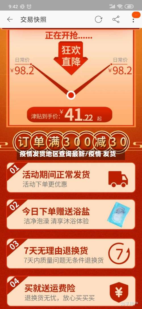 疫情发货地区查询最新/疫情 发货-第2张图片