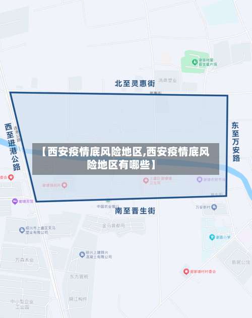 【西安疫情底风险地区,西安疫情底风险地区有哪些】-第2张图片