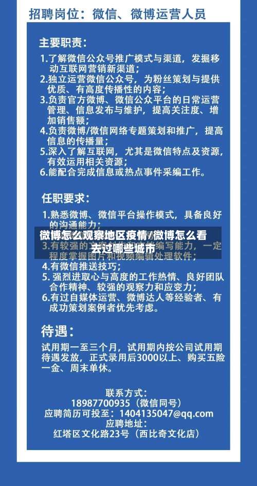 微博怎么观察地区疫情/微博怎么看去过哪些城市-第1张图片