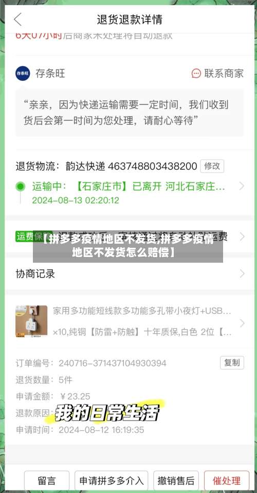 【拼多多疫情地区不发货,拼多多疫情地区不发货怎么赔偿】-第1张图片