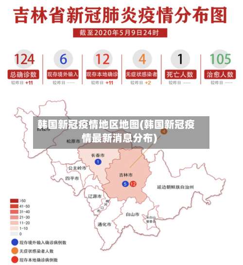 韩国新冠疫情地区地图(韩国新冠疫情最新消息分布)-第1张图片
