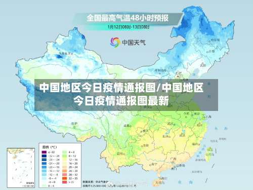 中国地区今日疫情通报图/中国地区今日疫情通报图最新-第1张图片