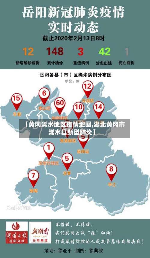 【黄冈浠水地区疫情地图,湖北黄冈市浠水县新型肺炎】-第1张图片