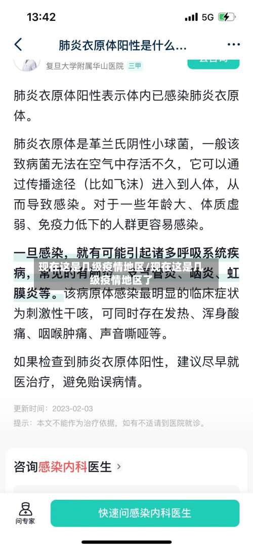 现在这是几级疫情地区/现在这是几级疫情地区了-第1张图片