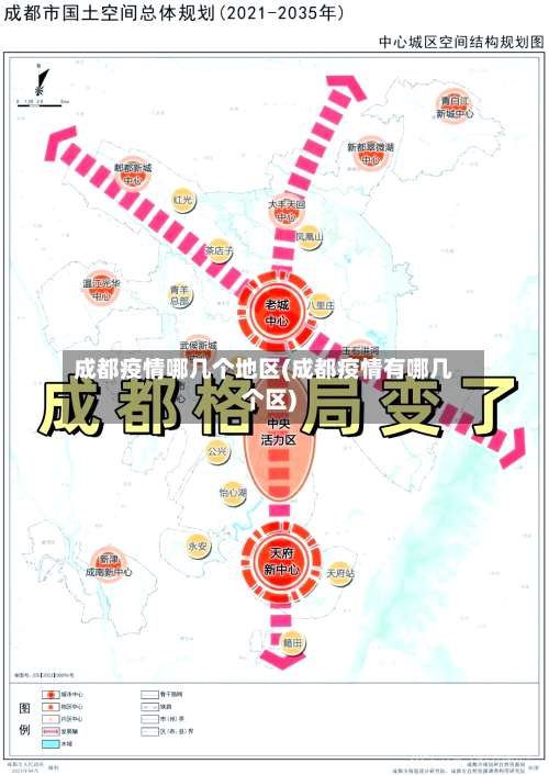 成都疫情哪几个地区(成都疫情有哪几个区)-第2张图片