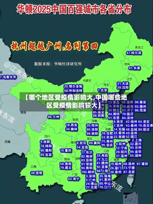 【哪个地区受疫情影响大,中国哪些地区受疫情影响较大】-第2张图片