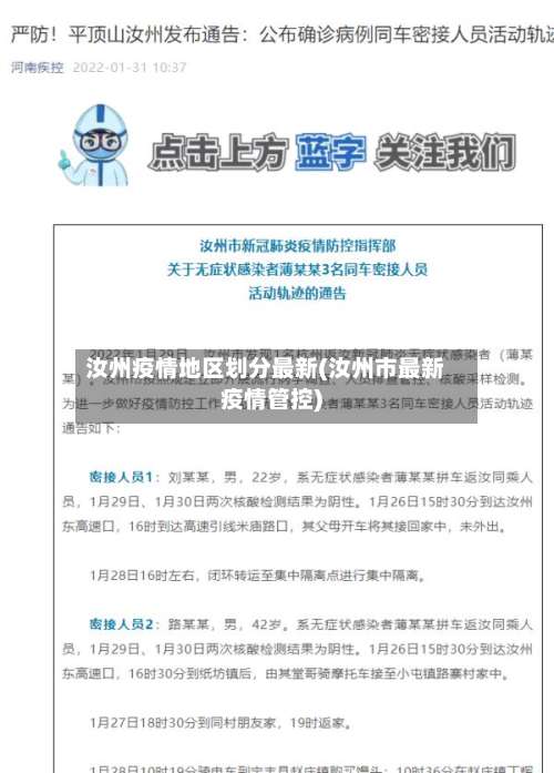 汝州疫情地区划分最新(汝州市最新疫情管控)-第1张图片