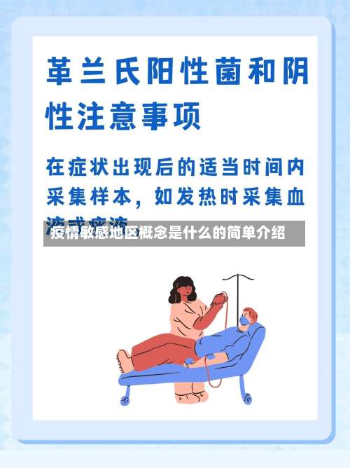 疫情敏感地区概念是什么的简单介绍-第2张图片