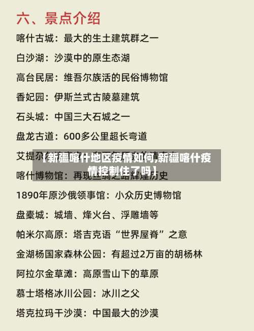 【新疆喀什地区疫情如何,新疆喀什疫情控制住了吗】-第2张图片