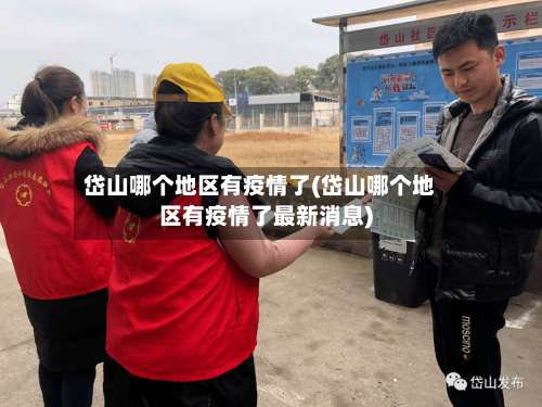 岱山哪个地区有疫情了(岱山哪个地区有疫情了最新消息)-第2张图片