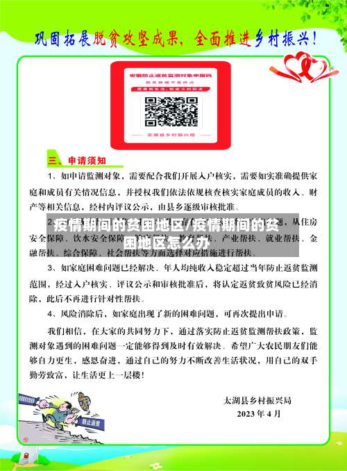 疫情期间的贫困地区/疫情期间的贫困地区怎么办-第3张图片