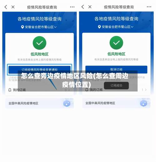 怎么查旁边疫情地区风险(怎么查周边疫情位置)-第2张图片