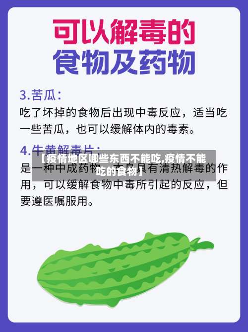 【疫情地区哪些东西不能吃,疫情不能吃的食物】-第2张图片