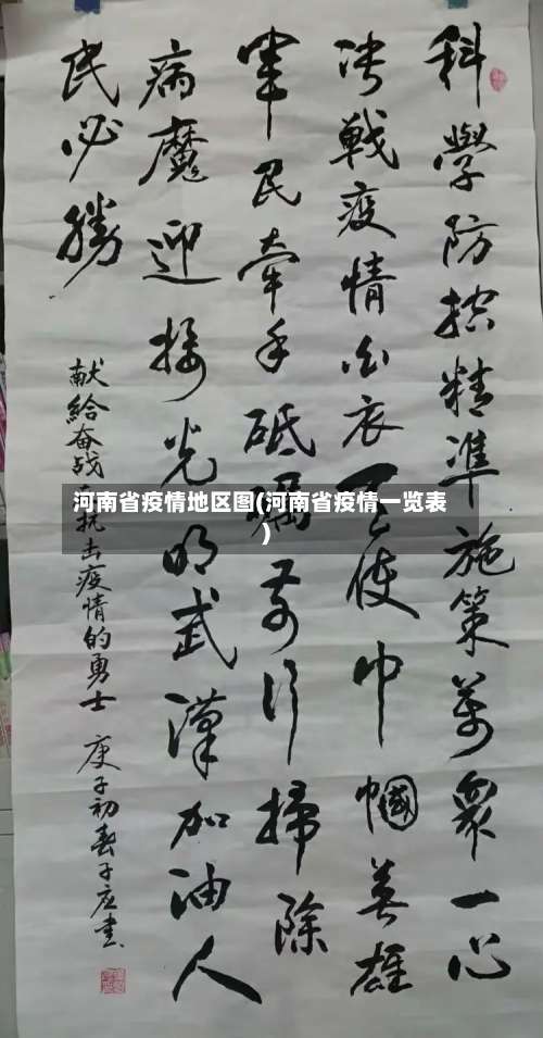 河南省疫情地区图(河南省疫情一览表)-第3张图片