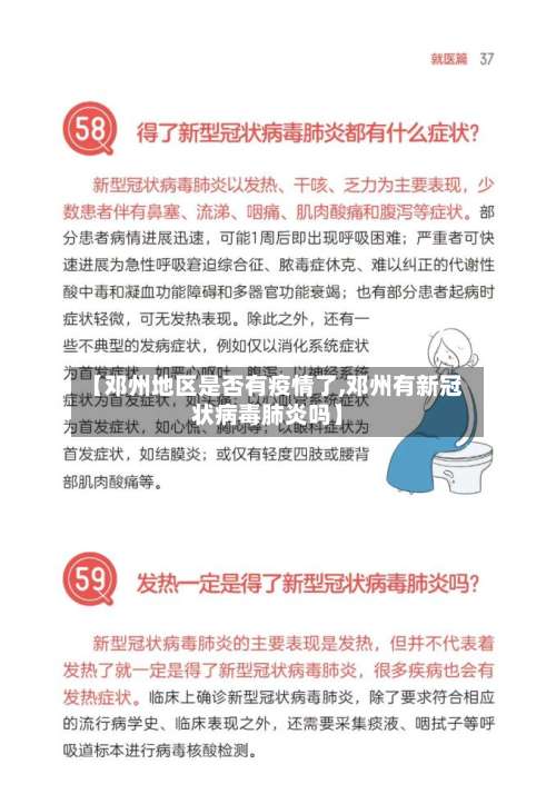 【邓州地区是否有疫情了,邓州有新冠状病毒肺炎吗】-第1张图片