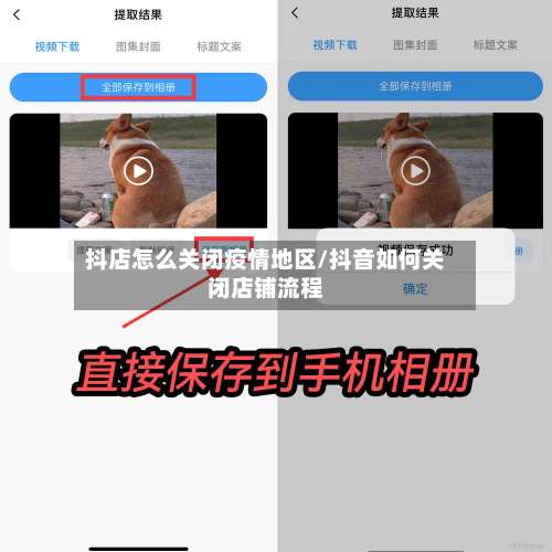 抖店怎么关闭疫情地区/抖音如何关闭店铺流程-第1张图片