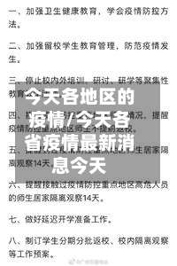 今天各地区的疫情/今天各省疫情最新消息今天-第1张图片